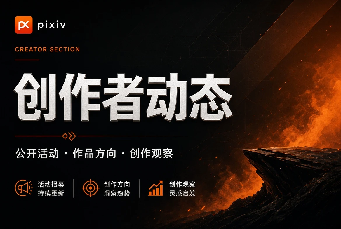 创作者动态观察